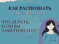 Как распознать закладчика и что делать, если вы обнаружили закладку