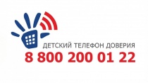 О работе телефона доверия