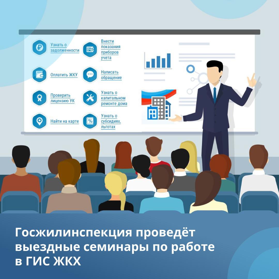 Южноуральцам расскажут о системе ГИС ЖКХ