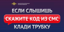 Полиция Копейска предупреждает: услышали фразу «Скажите код из SMS» - НЕМЕДЛЕННО кладите трубку!