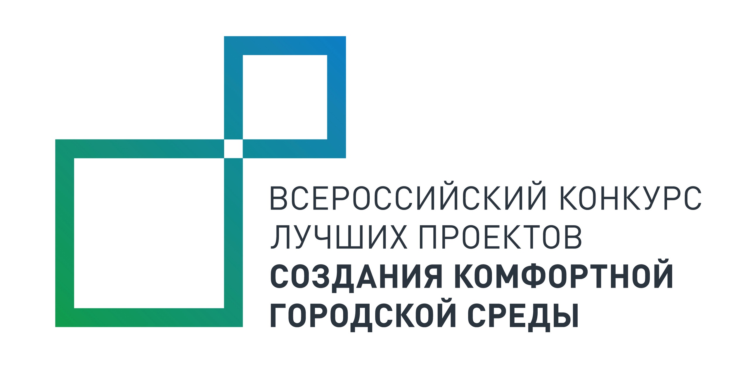 Приглашаем копейчан принять участие в обсуждении заявки на Всероссийский конкурс формирования комфортной городской среды