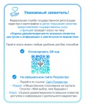 Информирование южноуральцев о деятельности Росреестра стало темой опроса
