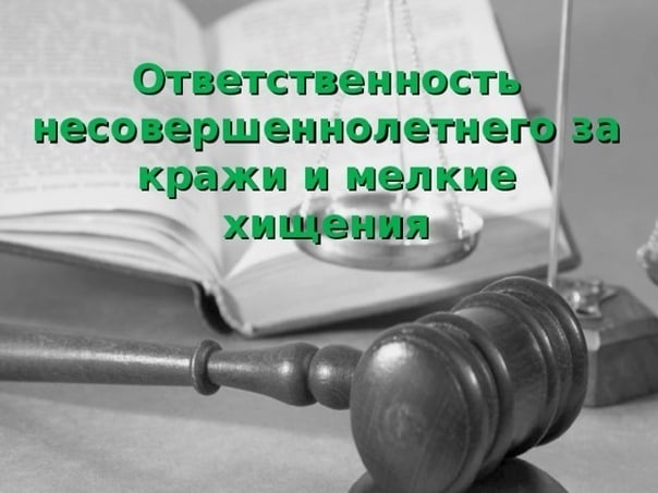 Ребенок взял товар в магазине без оплаты: последствия по закону