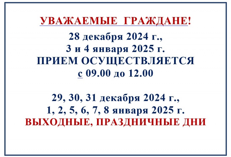 Управление по вопросам миграции информирует о графике работы в праздничные и выходные дни