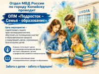 ОПМ «Подросток - Семья - образование»