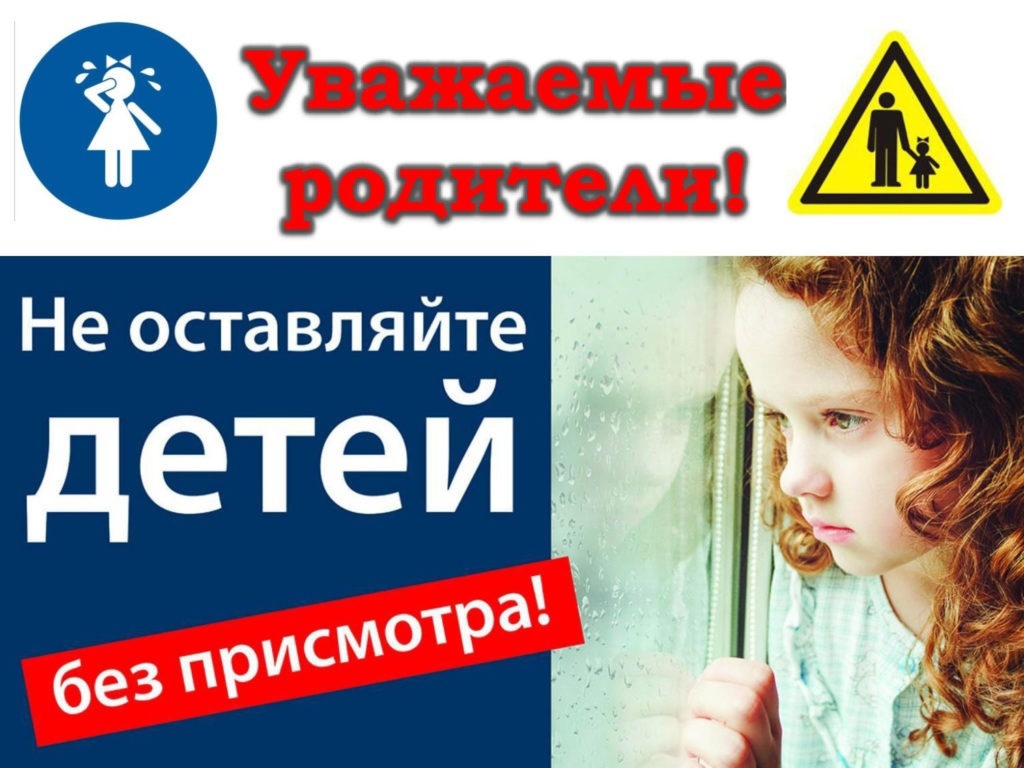 Безопасное лето