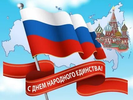 Поздравление губернатора Алексея Текслера с Днем народного единства