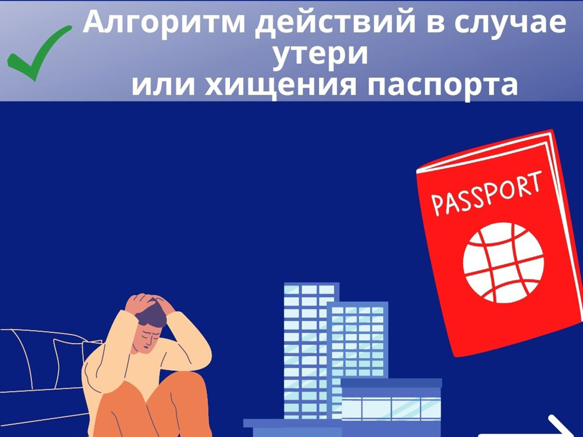 Что делать при утере или хищении паспорта