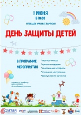 Копейчан приглашают на праздник в честь Дня защиты детей