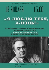 Приглашаем на музыкальную встречу «Я люблю тебя, жизнь!»