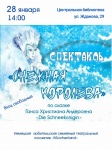 Центральная библиотека приглашает на спектакль