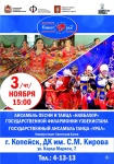 ДК им. Кирова приглашает на концерт ансамблей "Навбахор" и "Урал"