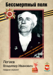 О своем героическом прадеде Владимире Ивановиче Легаеве, участнике Великой Отечественной войны, рассказал полицейский из Копейска старший сержант полиции Даниил Легаев