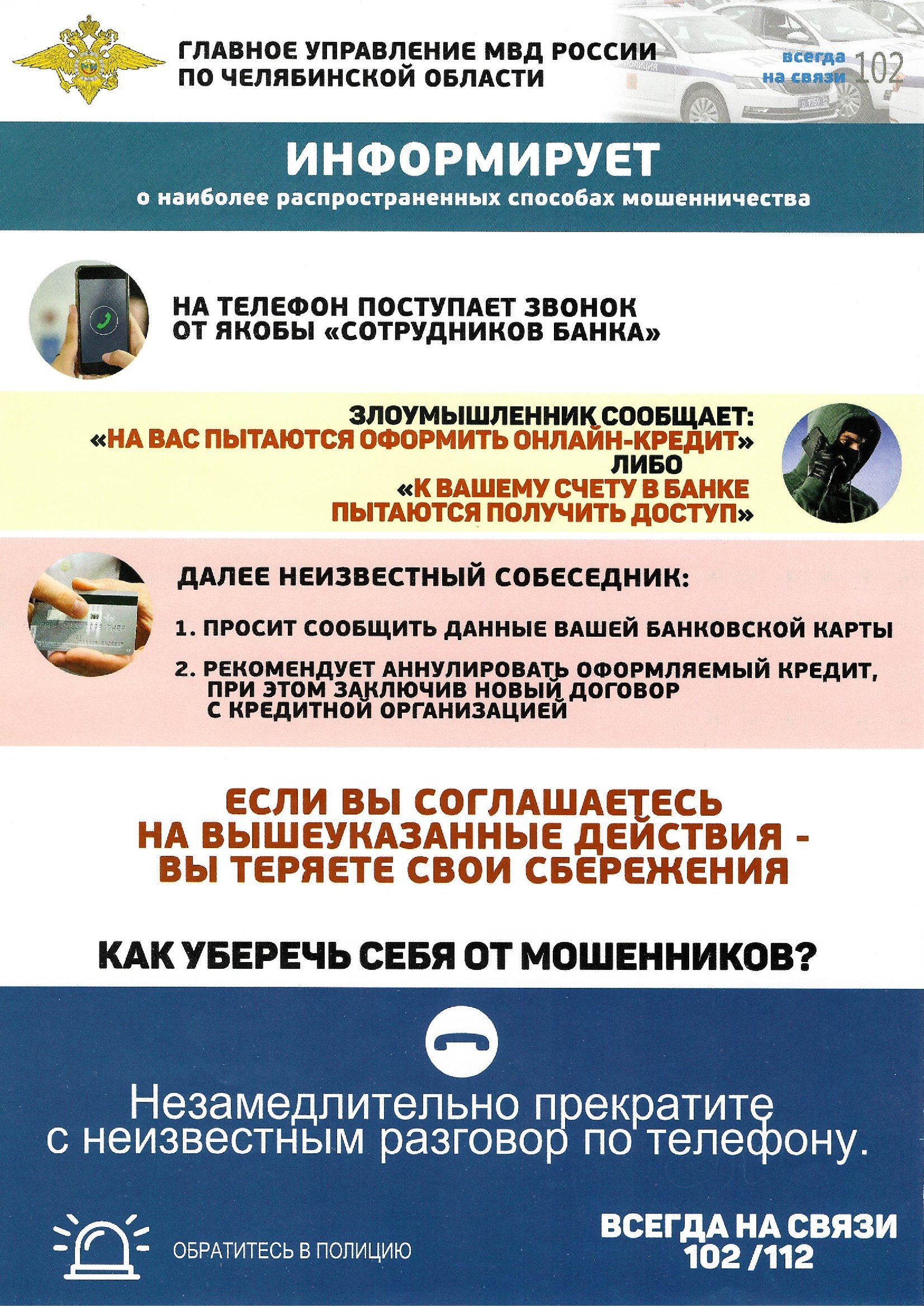 Наиболее распространенные способы мошенничества