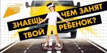 Акция "Самокат и ПДД"
