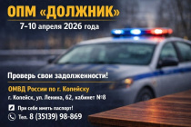 ОПМ  «Должник»