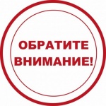 Внимание: фальшивки!