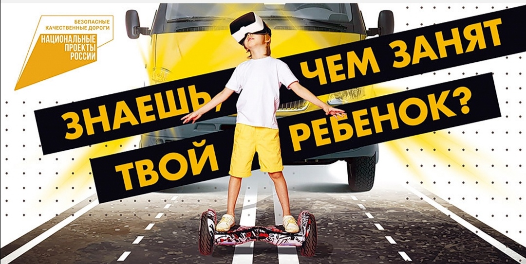 Акция "Самокат и ПДД"