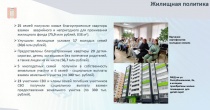 Жилищная политика, работа с аварийным жилищным фондом в Копейском городском округе
