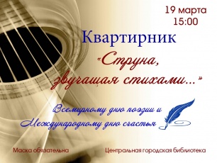 Квартирник в Центральной библиотеке
