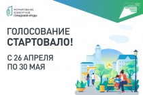 Все вместе сделаем выбор и благоустроим родной город!