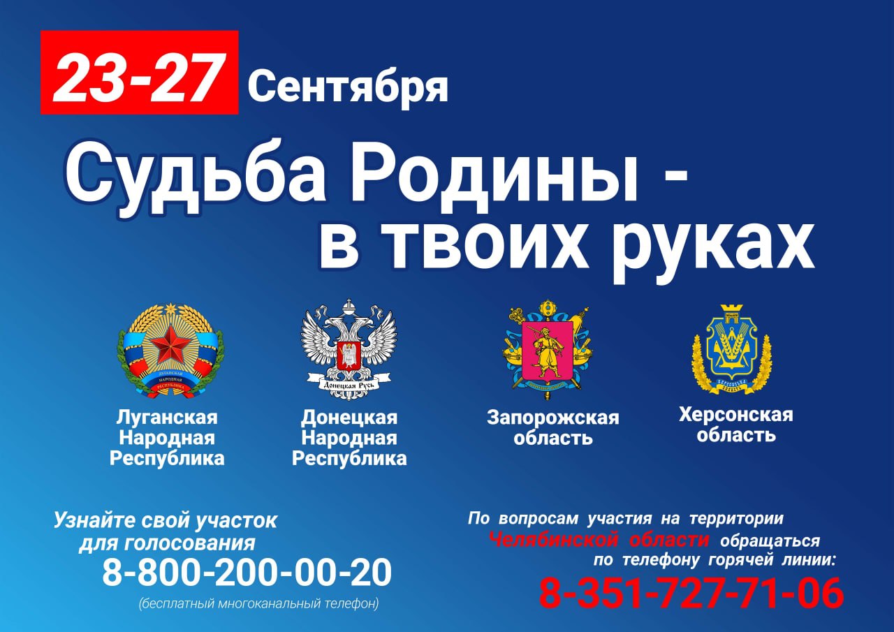Судьба Родины - в твоих руках! Прими участие в референдуме!