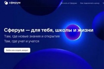 Более 100 тысяч школьников стали пользователями цифровой образовательной платформы «Сферум»