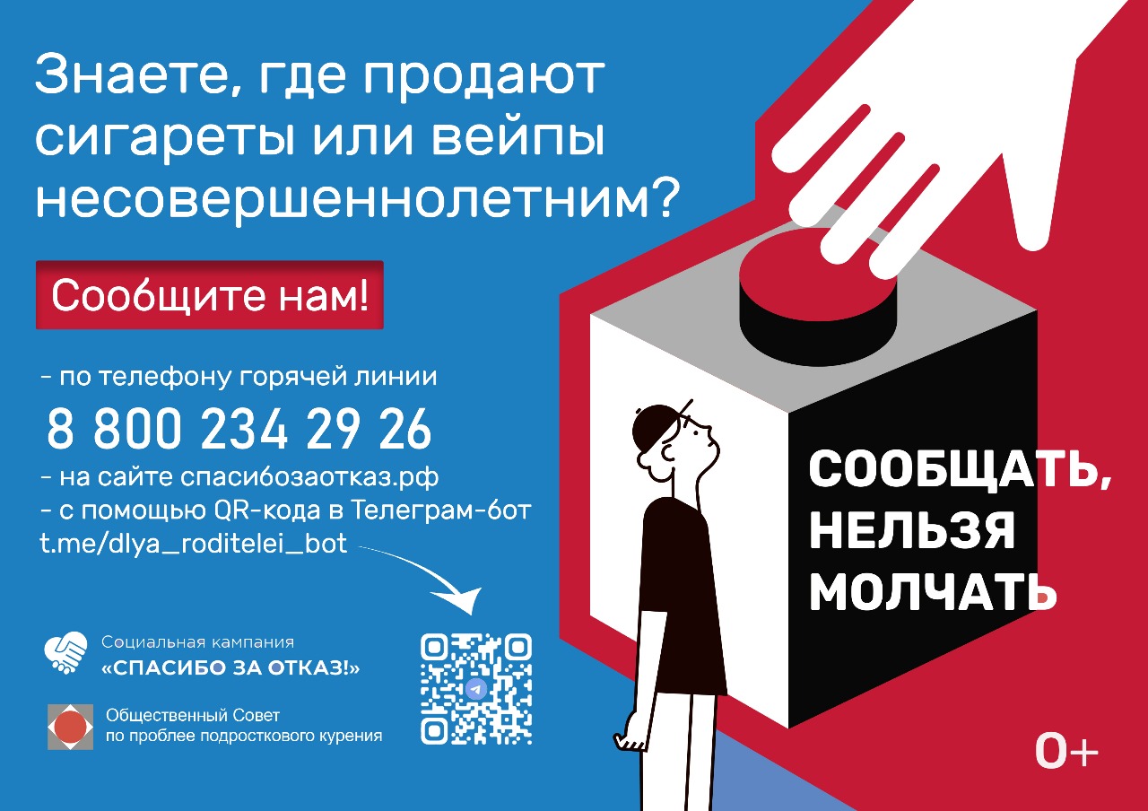 Челябинская область присоединяется к федеральной социальной кампании «Спасибо за отказ!»