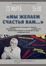 Музыкальный вечер, посвященный творчеству Игоря Шаферана