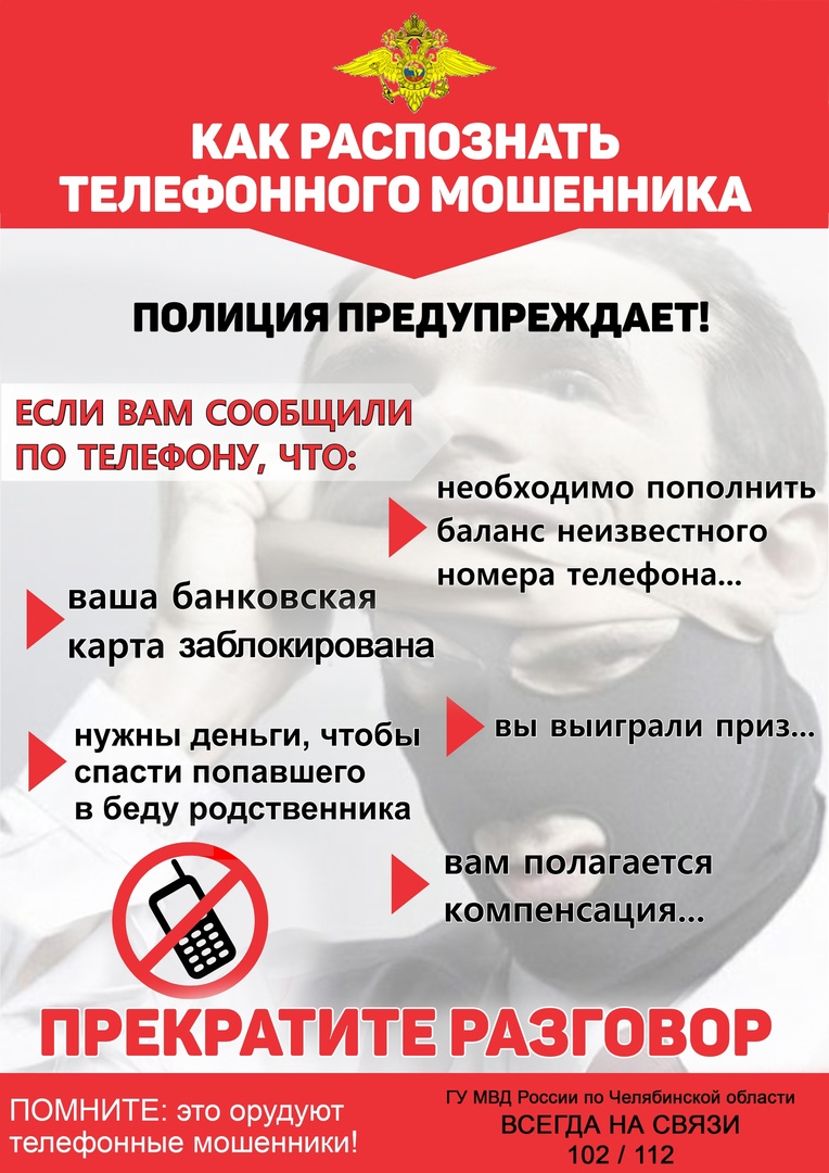 Полиция предупреждает: как распознать телефонного мошенника