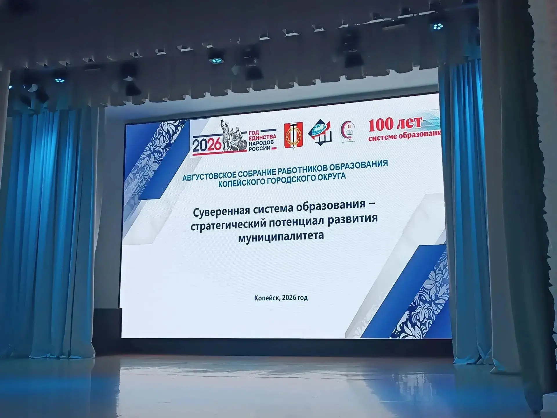 В Копейске прошла традиционная педагогическая конференция