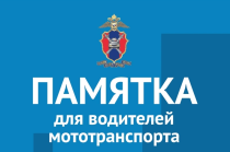 Госавтоинспекция города Копейска напоминает ‼️