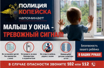 Полиция Копейска напоминает 