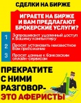 Полиция предупреждает: активизировались мошенники под видом брокеров