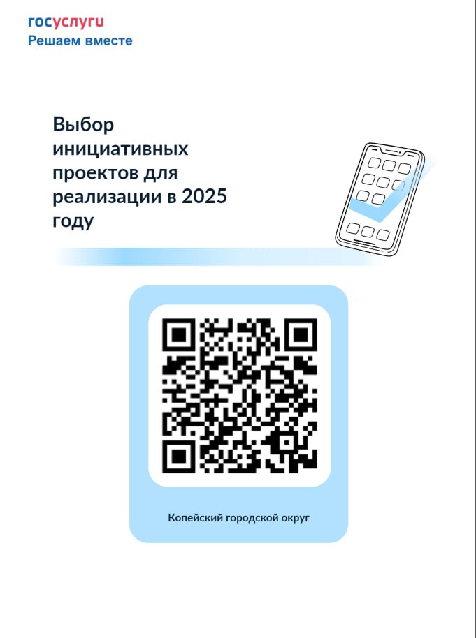 В Копейске продолжается голосование за объекты инициативного бюджетирования