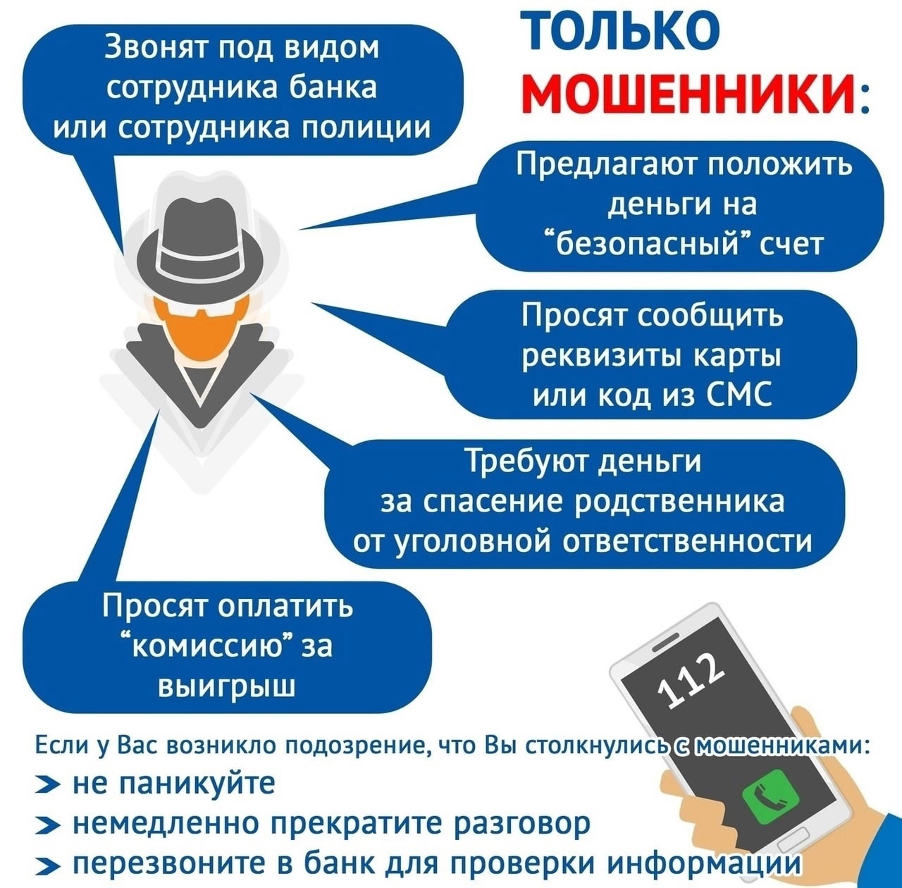 Сотрудники Отдела МВД России по г. Копейску постоянно напоминают гражданам о случаях мошенничества, а также о мерах предосторожности, которые помогут избежать обмана