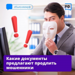 Мошенники могут попытаться украсть ваши личные данные