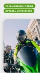 Чтобы не попасть в ДТП мотоциклистам нужно не только соблюдать ПДД, но и руководствоваться правилами безопасного поведения на дороге