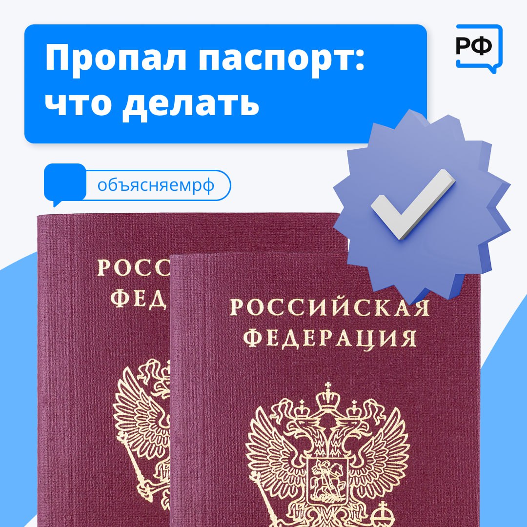 Потеряли паспорт — сразу пишите заявление в полицию. Тогда он станет недействительным, и удостоверением личности не смогут воспользоваться мошенники.