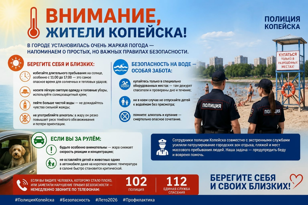 Внимание, жители Копейска! 