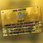 Осторожно: коррупция!