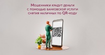 Осторожно, мошенники!