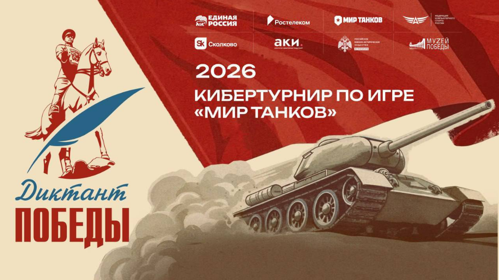 Играть, чтобы помнить: южноуральцы могут принять участие в первом кибертурнире к «Диктанту Победы»  