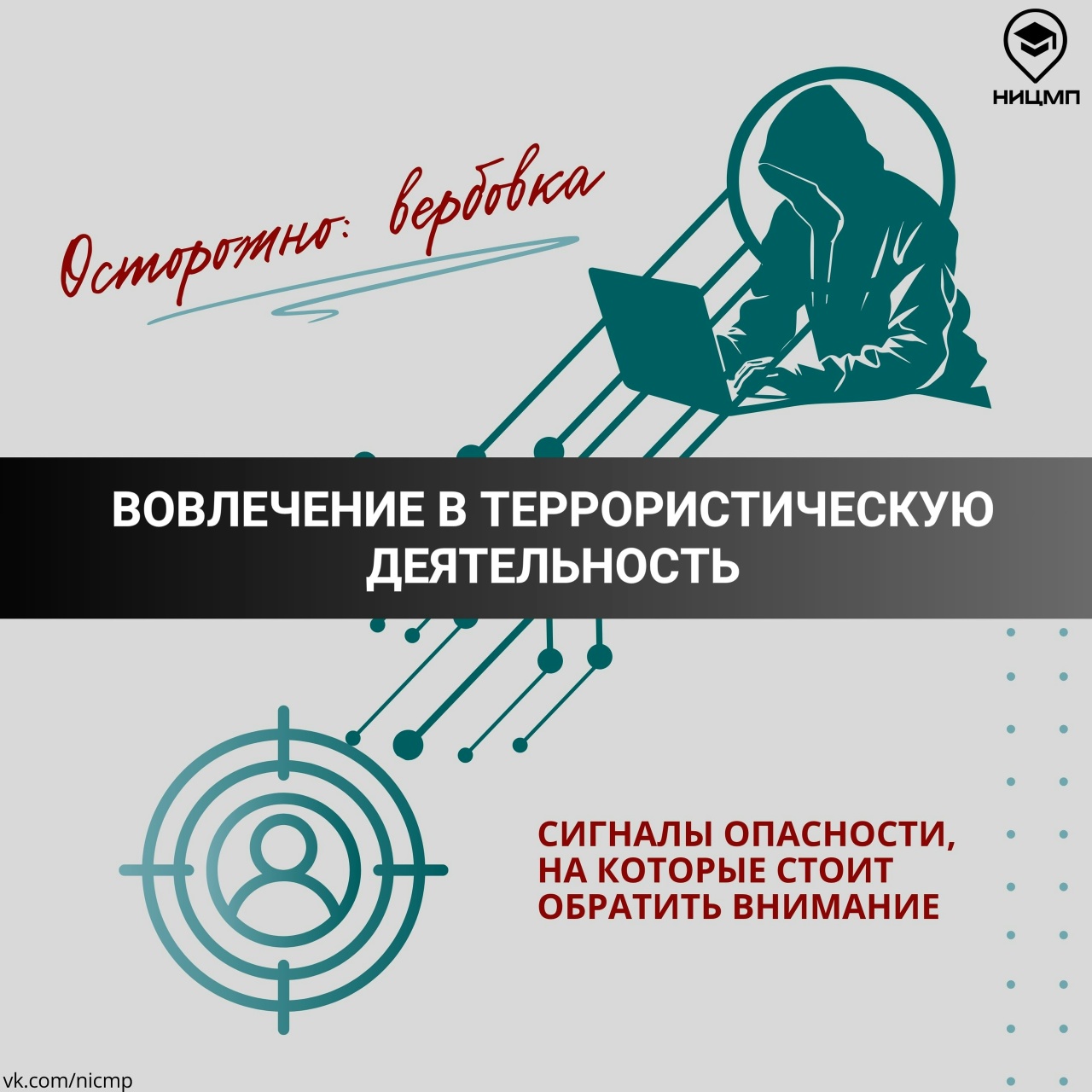 Как не стать частью чужого преступного плана