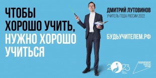 Будь учителем!