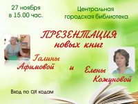 Библиотека приглашает на презентацию поэтических сборников