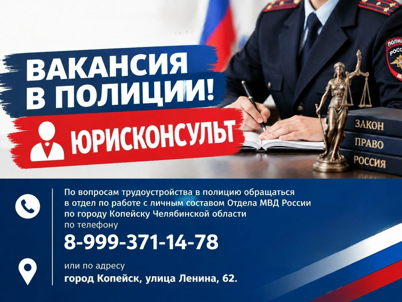 Вакансия в полиции!