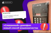 Как не стать жертвой мошенников