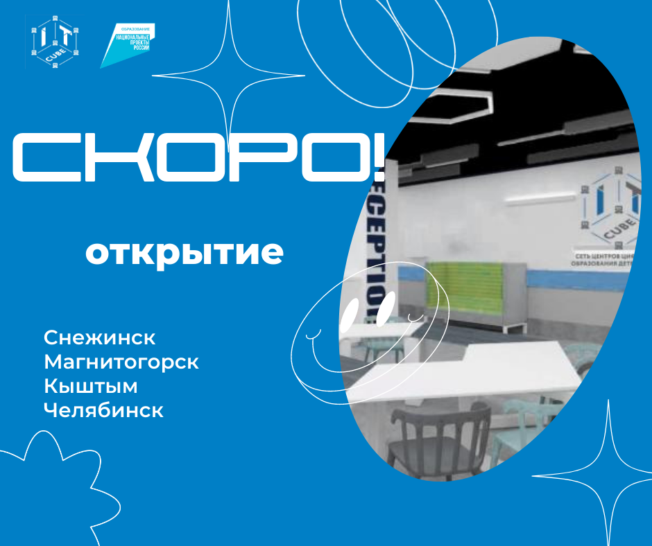 Что нам стоит «КУБ» построить? Хай-тек в расписании и в интерьере