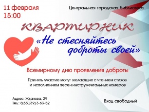 В библиотеке пройдет квартирник